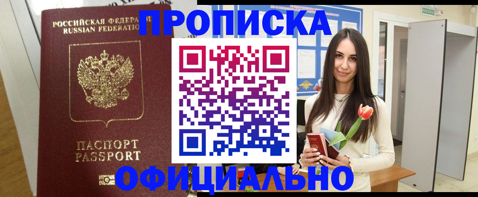 прописка для военкомата в Нижнекамске