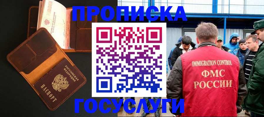 прописка ребенка в Нижнекамске