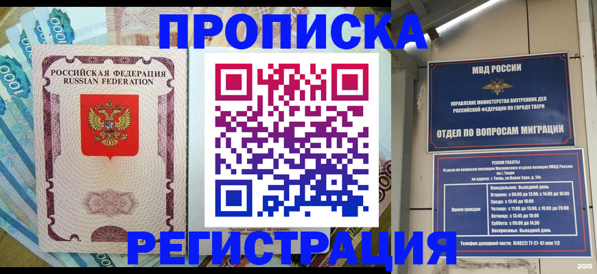 временная регистрация недорого в Нижнекамске